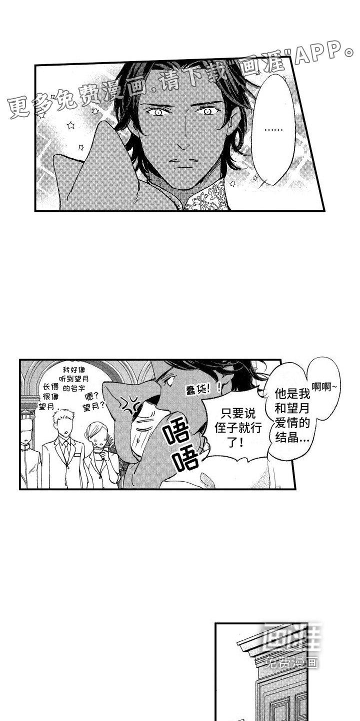 热烈追求 第12话 第0页