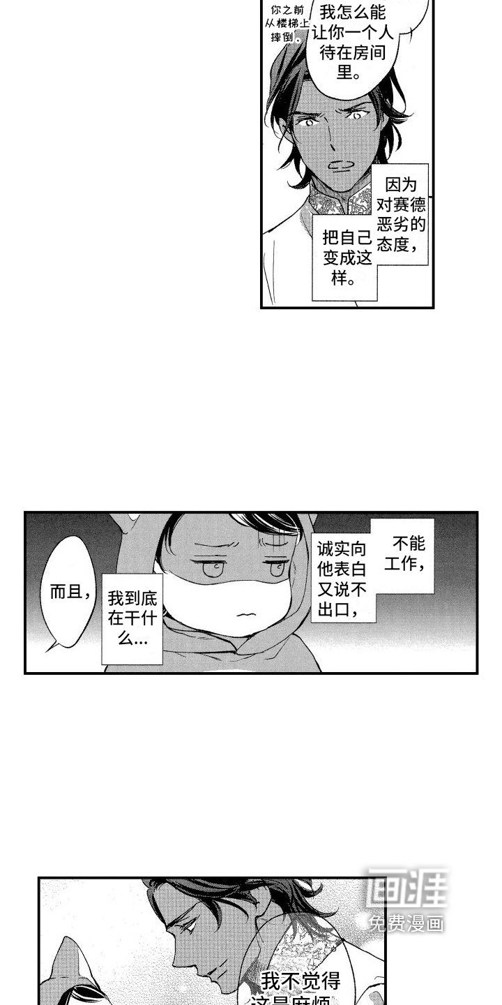 热烈追求 第12话 第2页