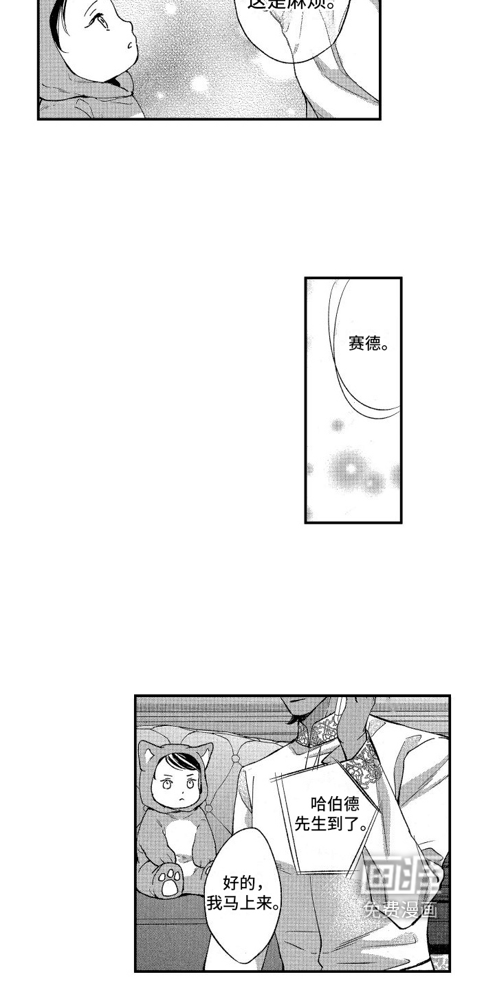 热烈追求 第12话 第3页