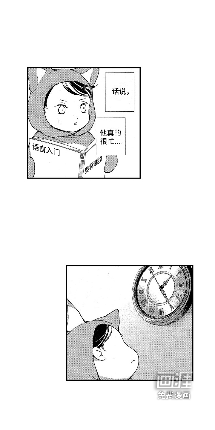 热烈追求 第12话 第5页