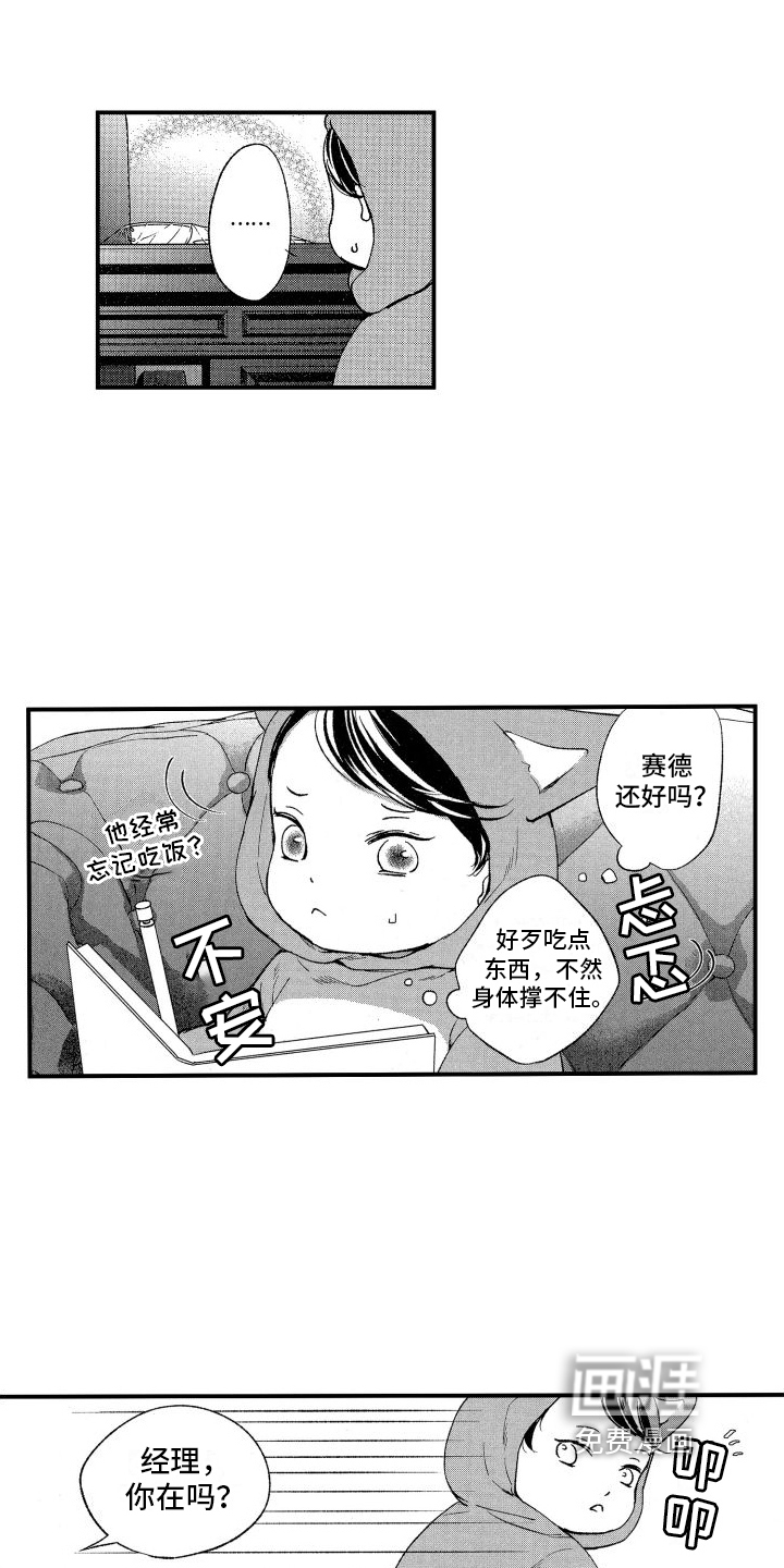 热烈追求 第12话 第7页