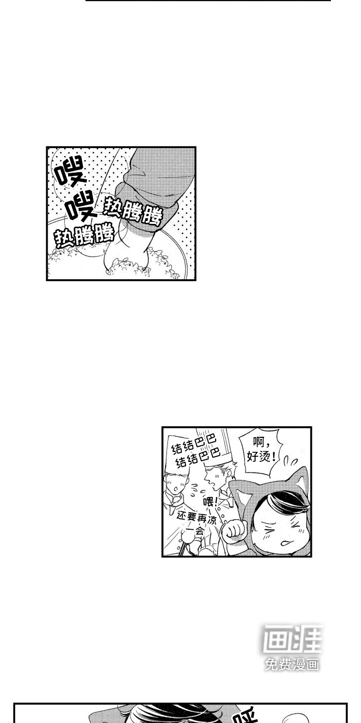 热烈追求 第12话 第11页