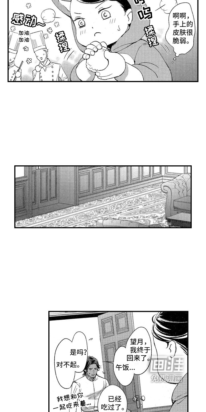 热烈追求 第12话 第12页