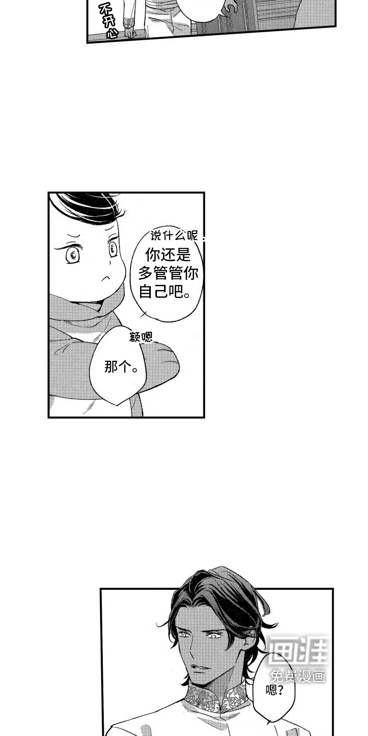 热烈追求 第12话 第13页