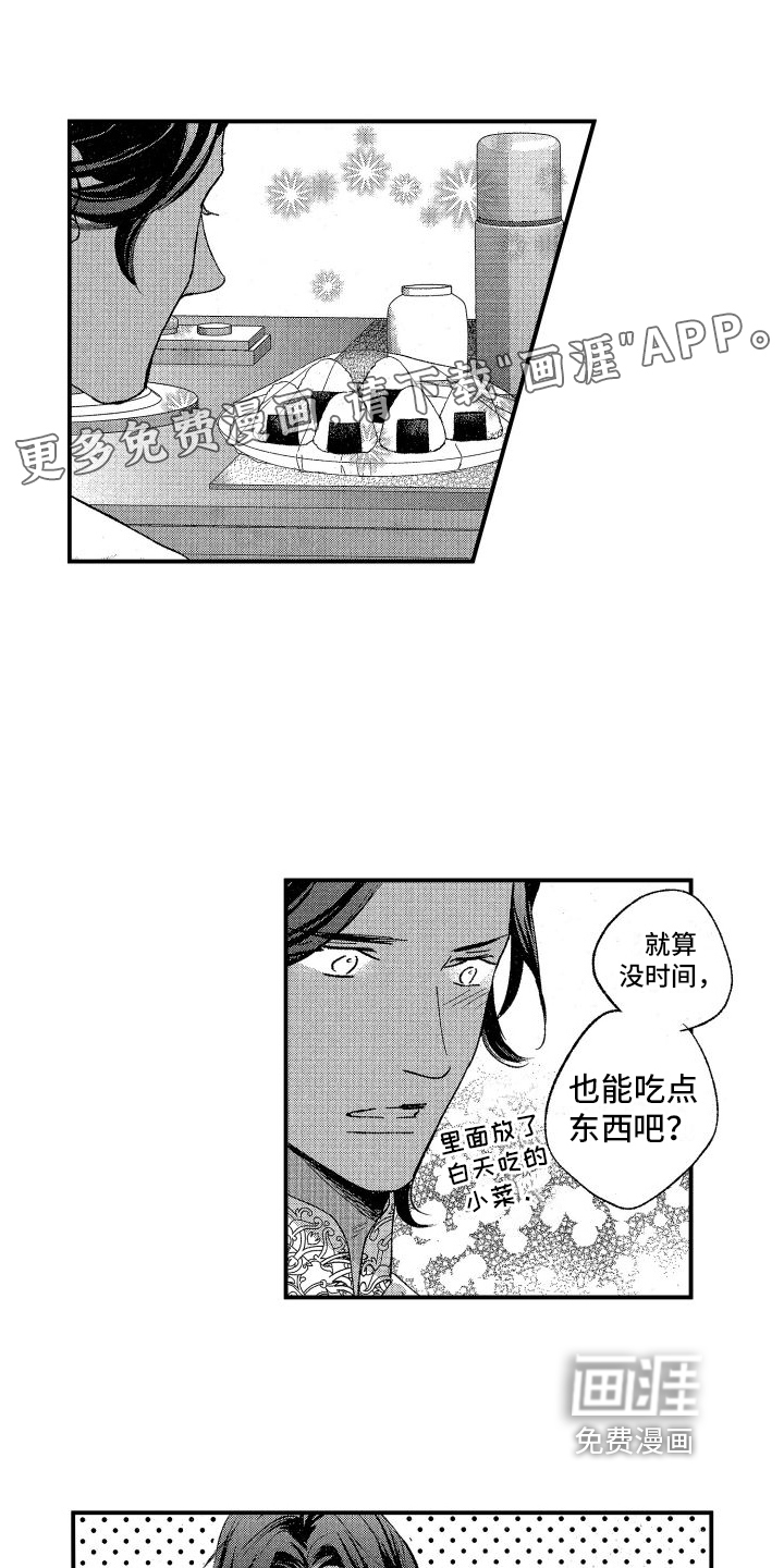 热烈追求 第13话 第0页