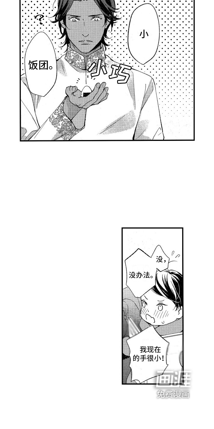 热烈追求 第13话 第1页