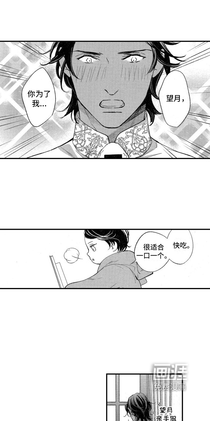 热烈追求 第13话 第2页