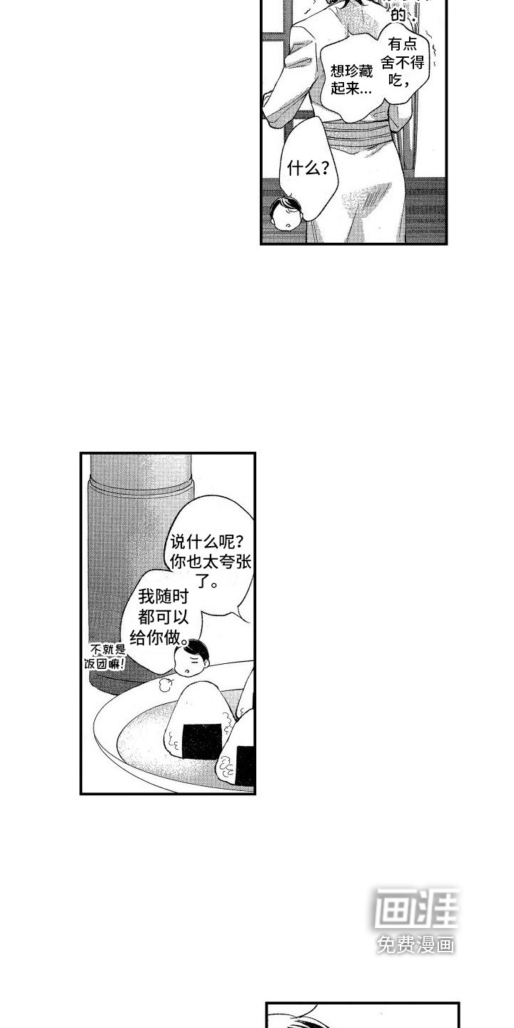 热烈追求 第13话 第3页