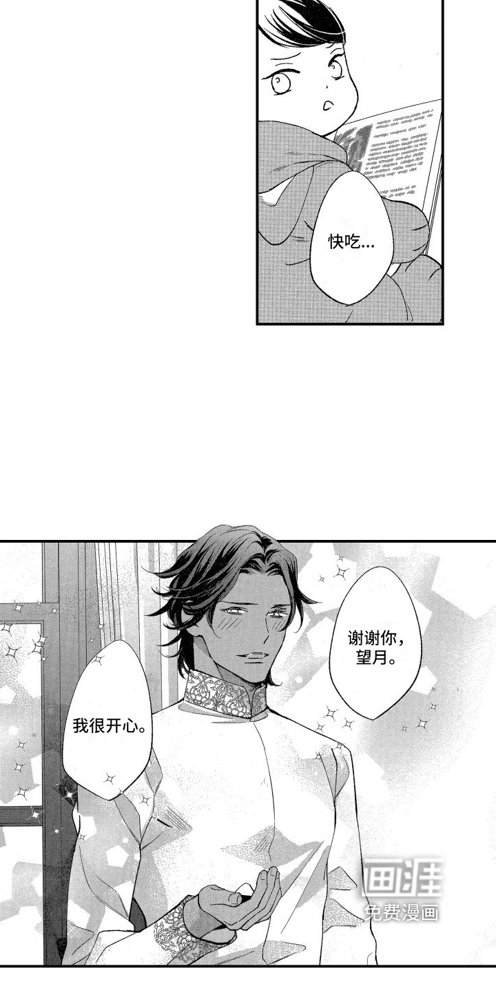 热烈追求 第13话 第4页