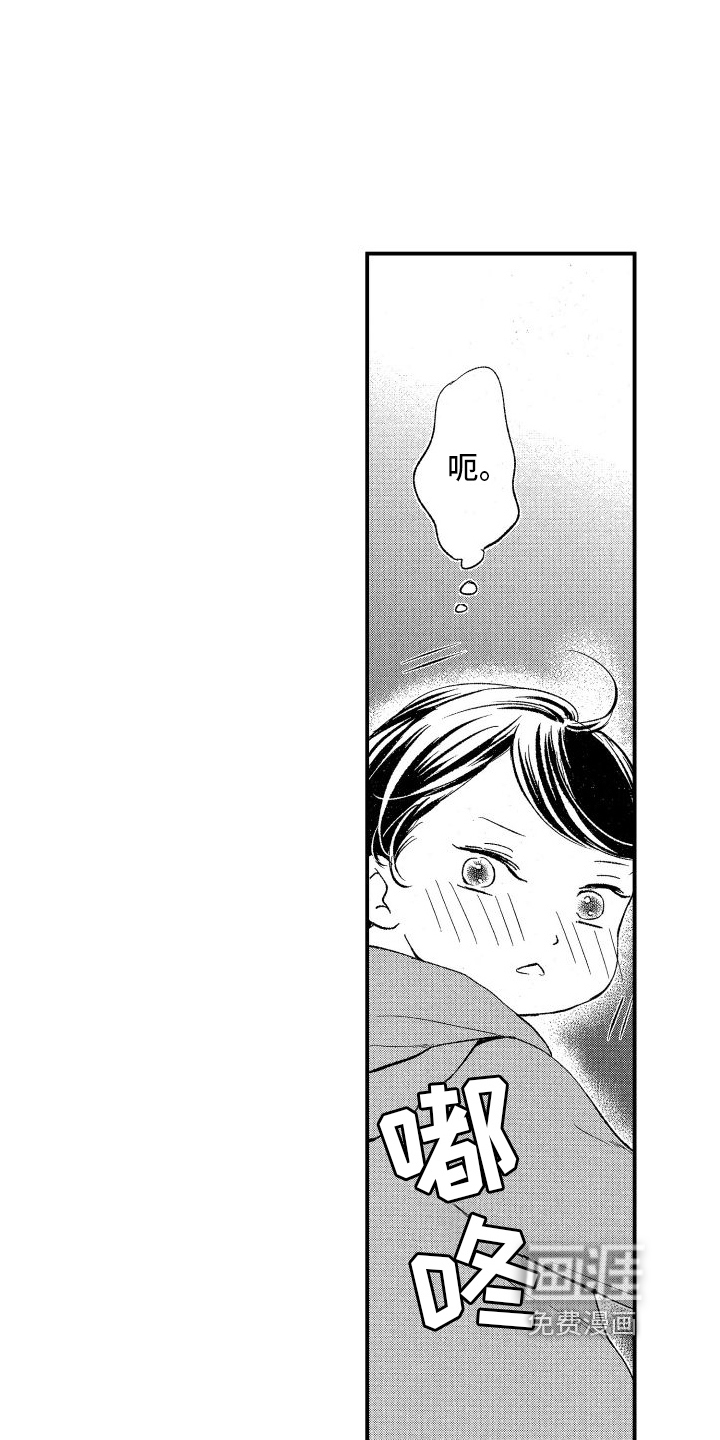 热烈追求 第13话 第5页