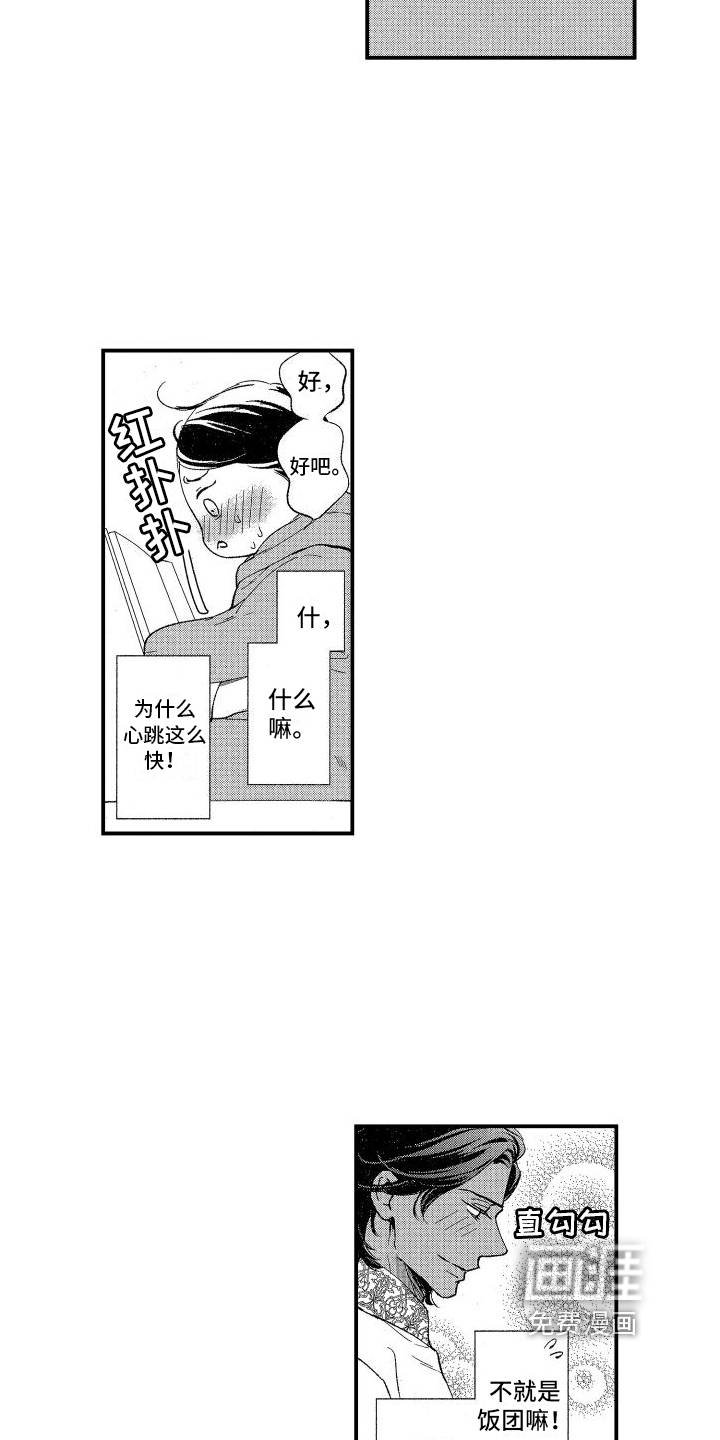 热烈追求 第13话 第6页