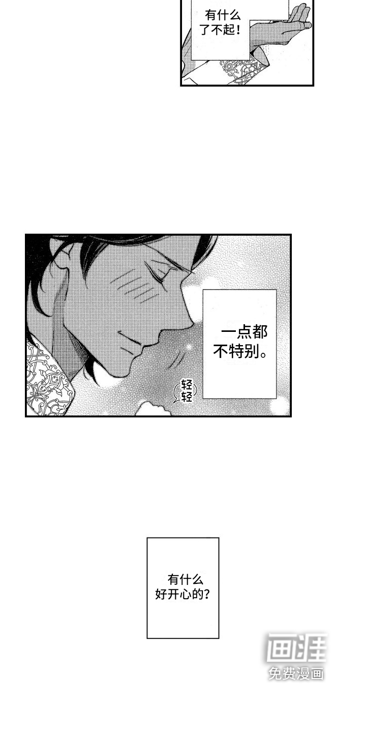 热烈追求 第13话 第7页