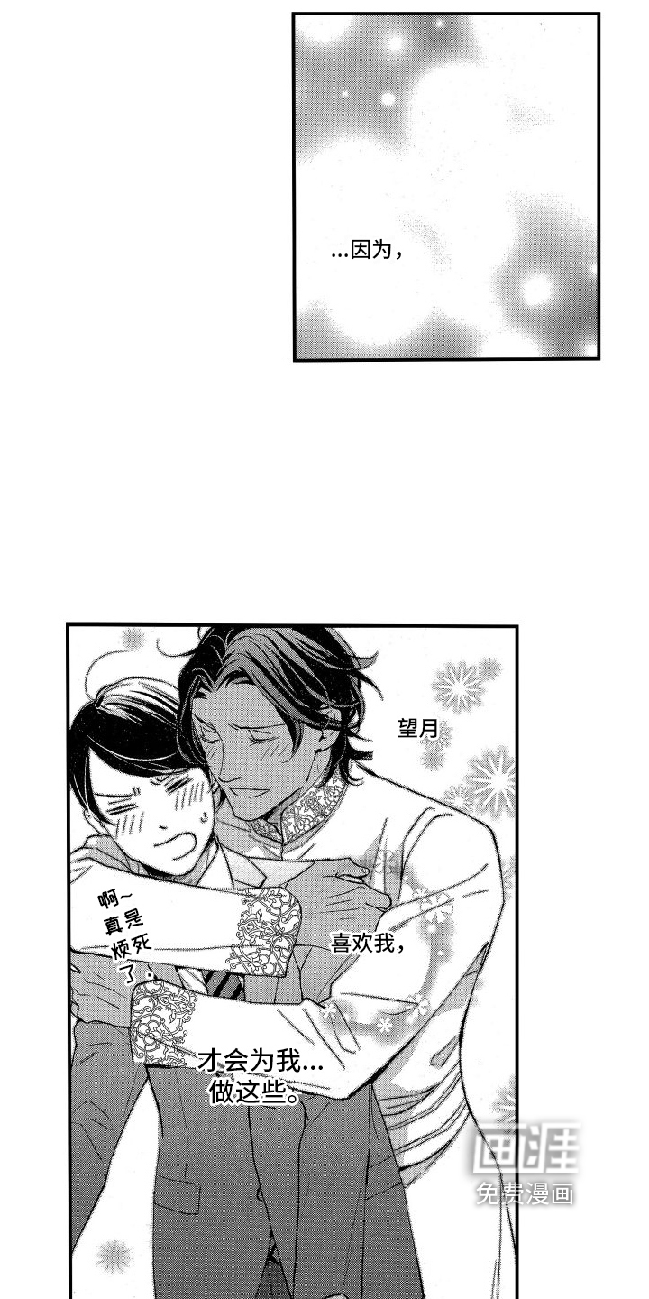 热烈追求 第13话 第8页