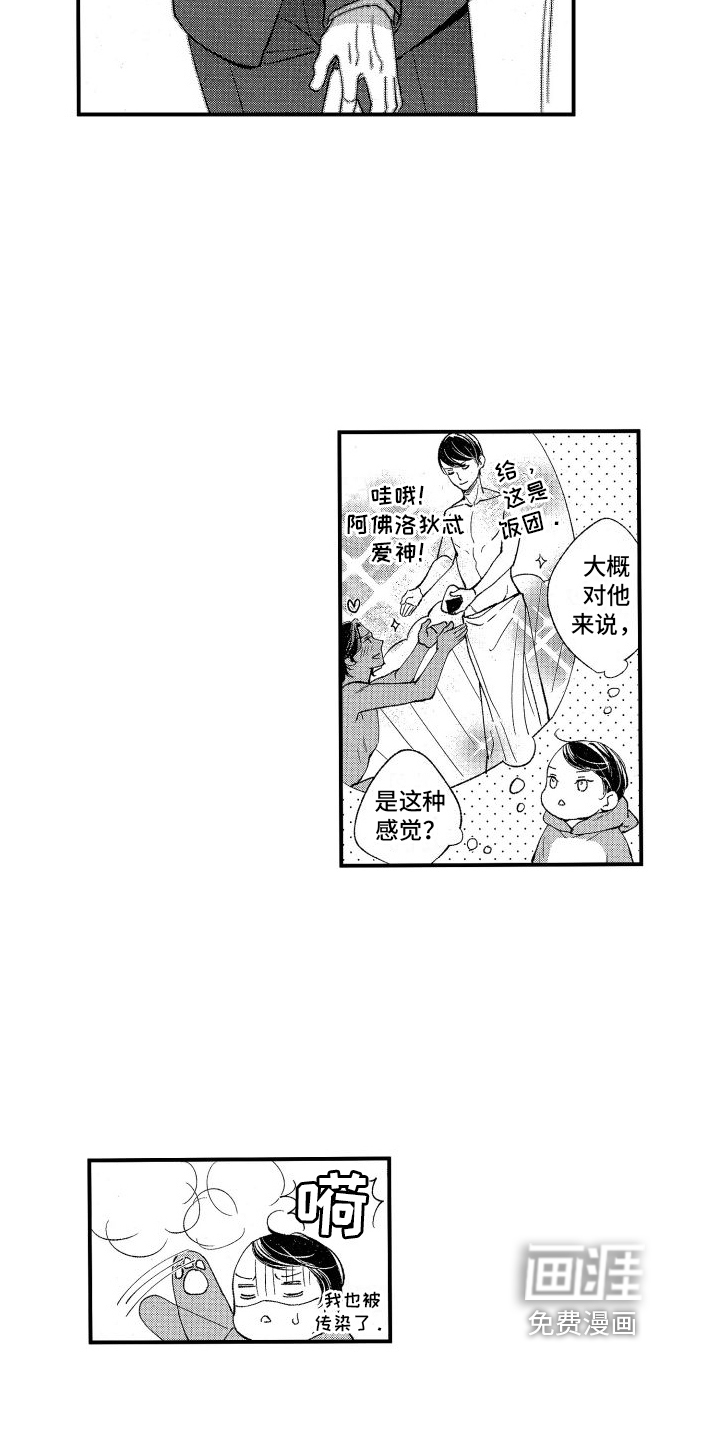 热烈追求 第13话 第9页