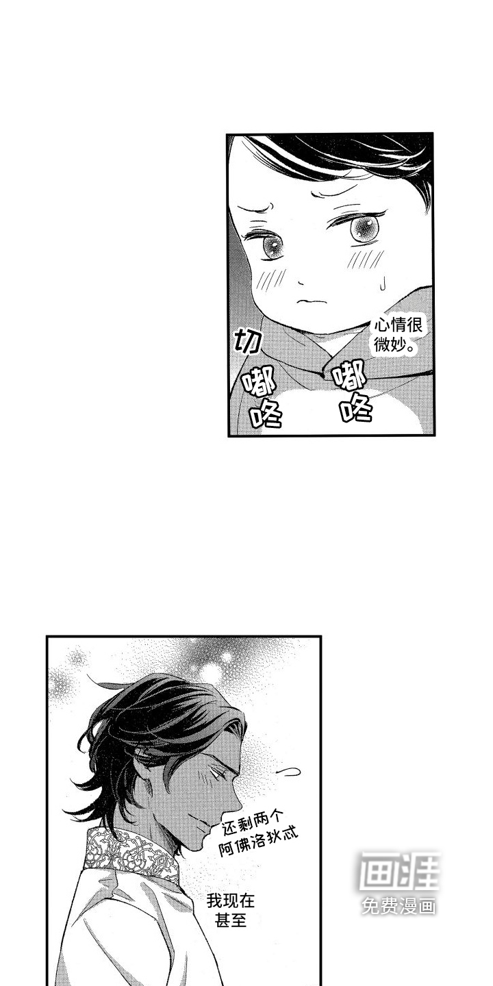 热烈追求 第13话 第10页