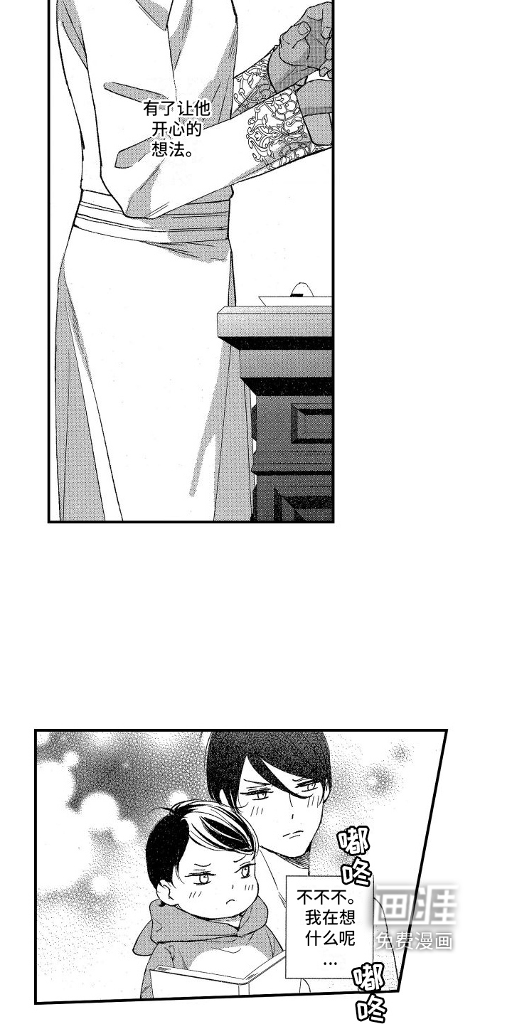 热烈追求 第13话 第11页