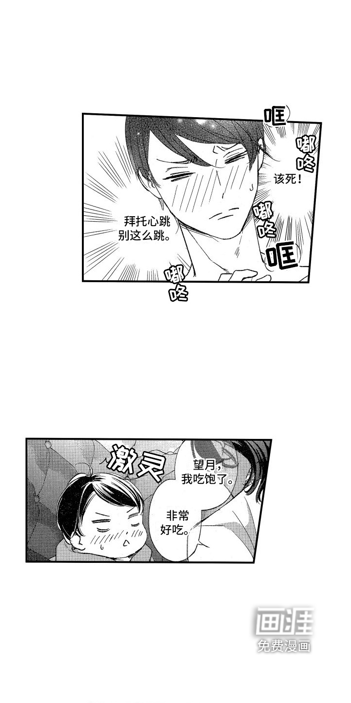 热烈追求 第13话 第12页