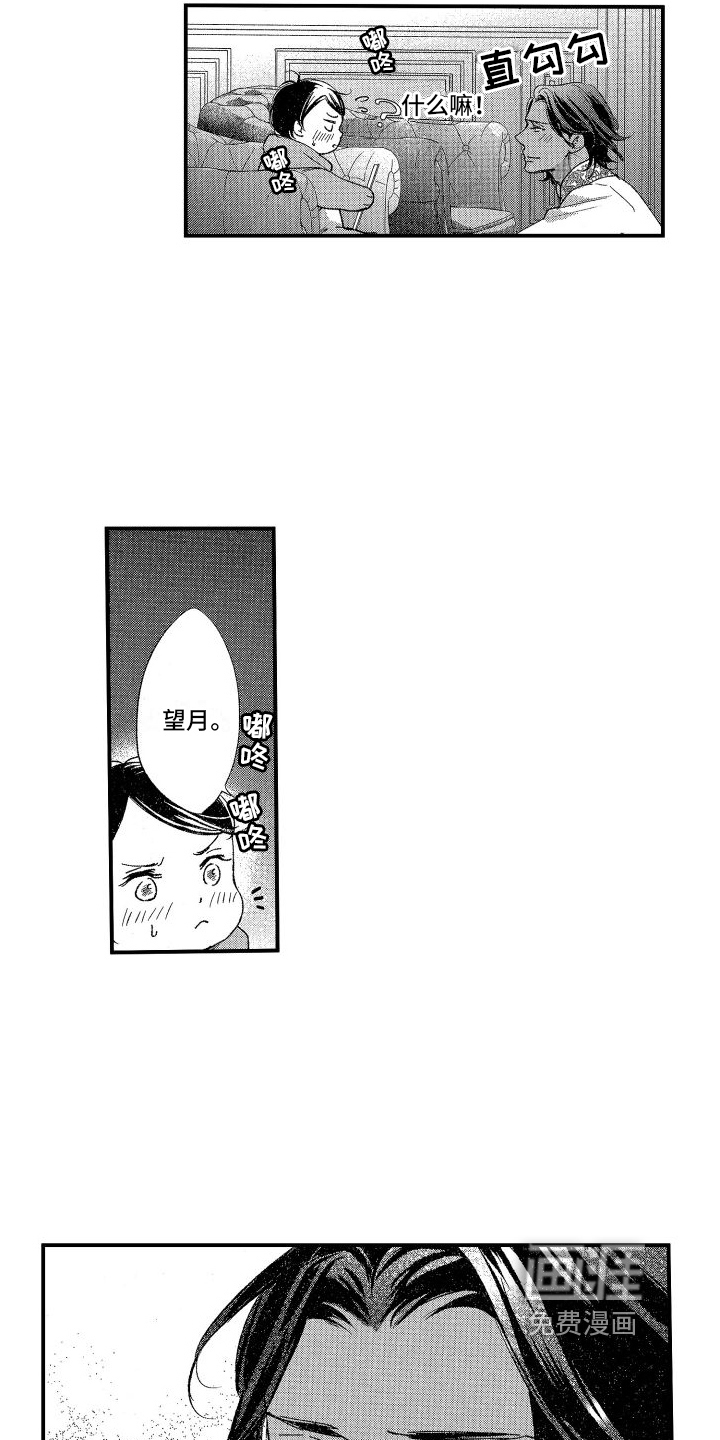 热烈追求 第13话 第13页