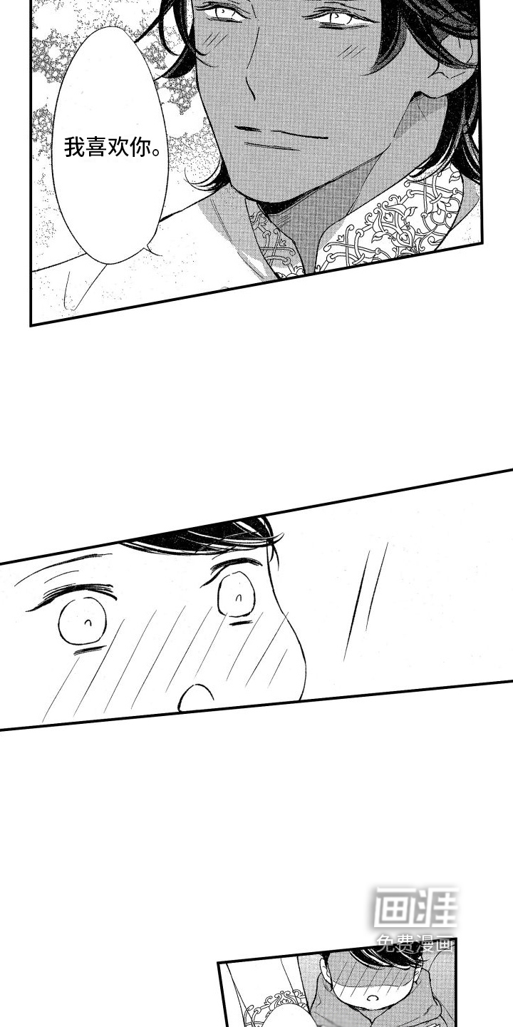 热烈追求 第13话 第14页