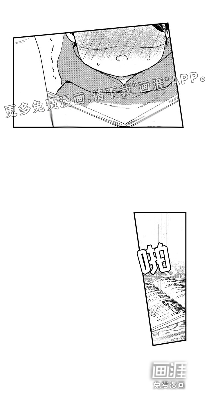 热烈追求 第14话 第0页