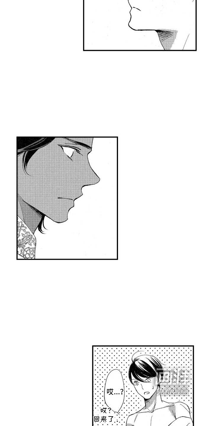 热烈追求 第14话 第3页