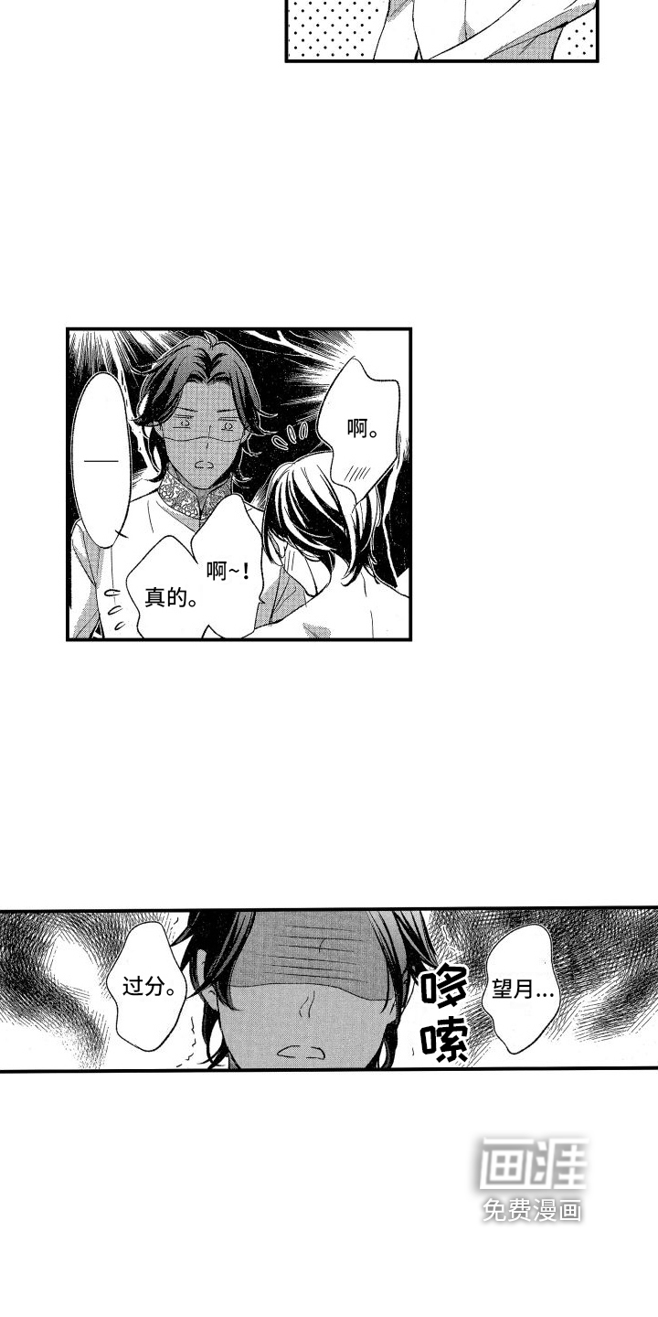 热烈追求 第14话 第4页