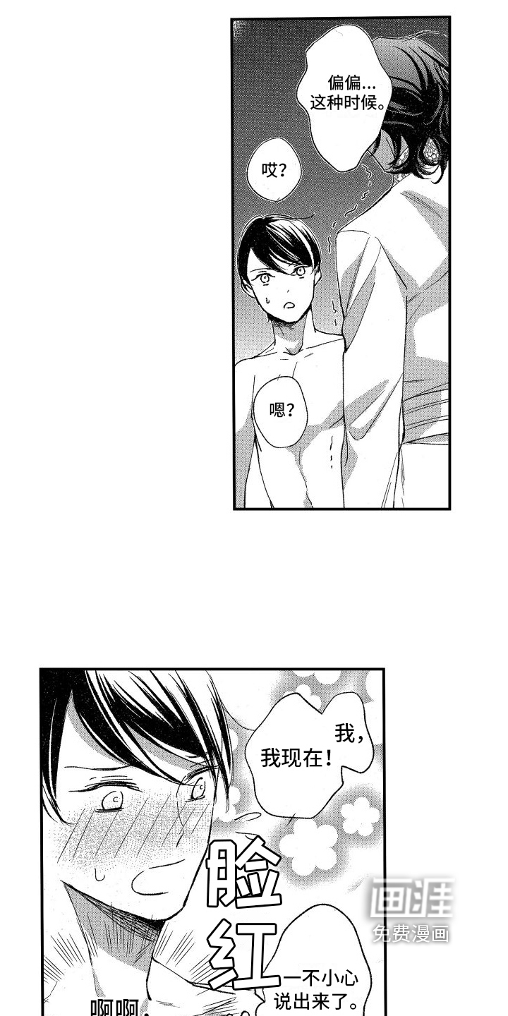 热烈追求 第14话 第5页