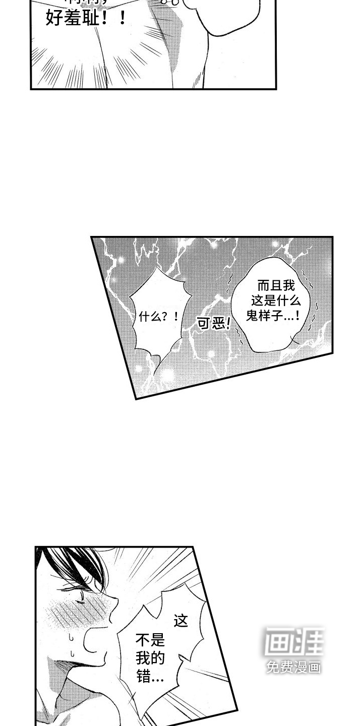 热烈追求 第14话 第6页