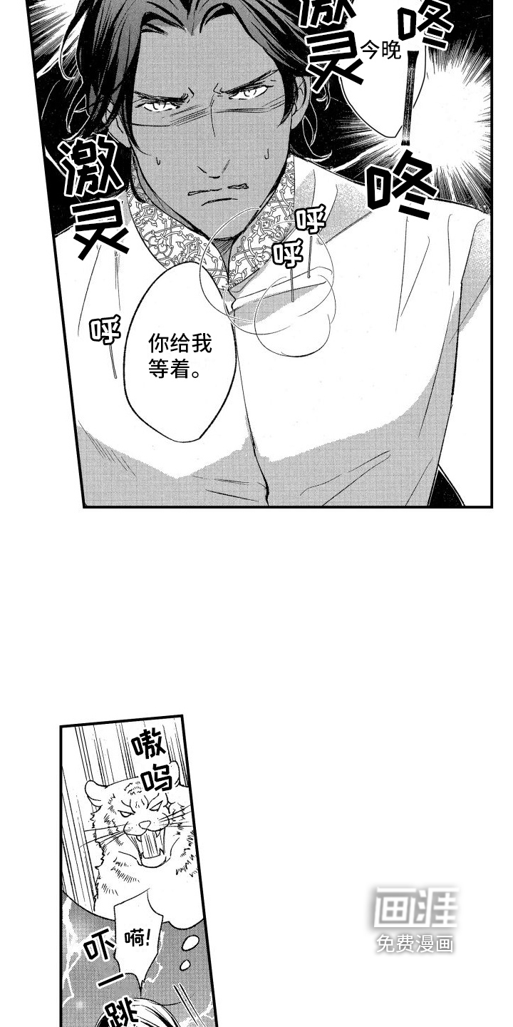 热烈追求 第14话 第8页