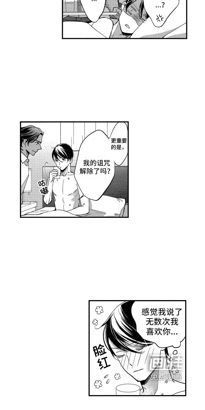 热烈追求 第14话 第11页