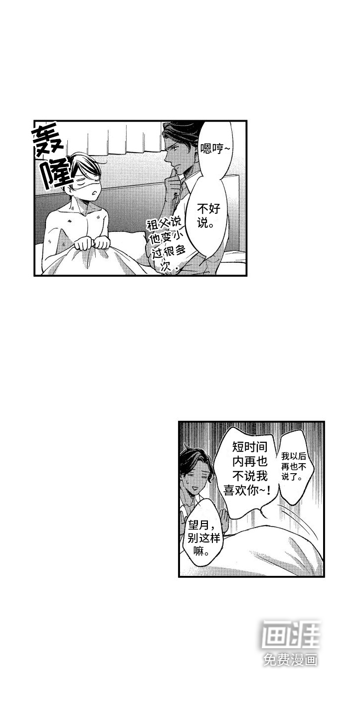 热烈追求 第14话 第12页