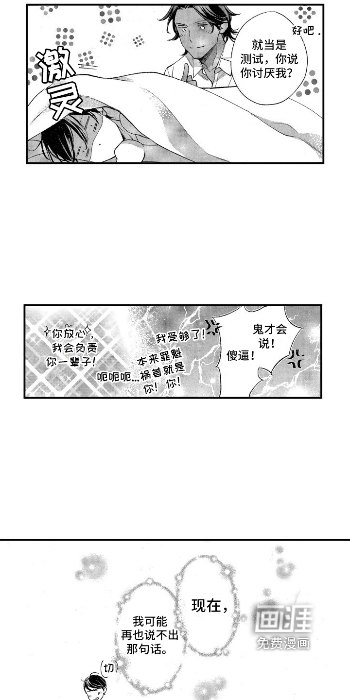 热烈追求 第14话 第13页