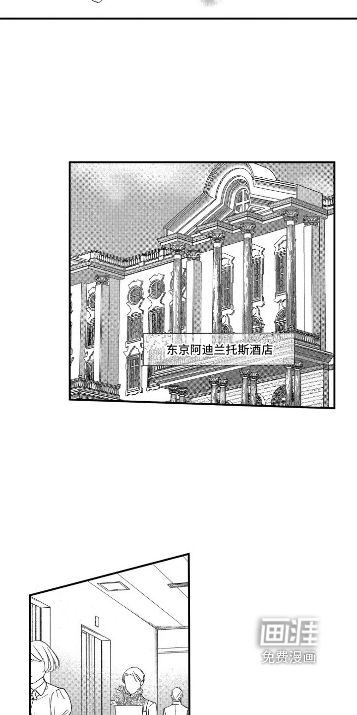 热烈追求 第14话 第14页