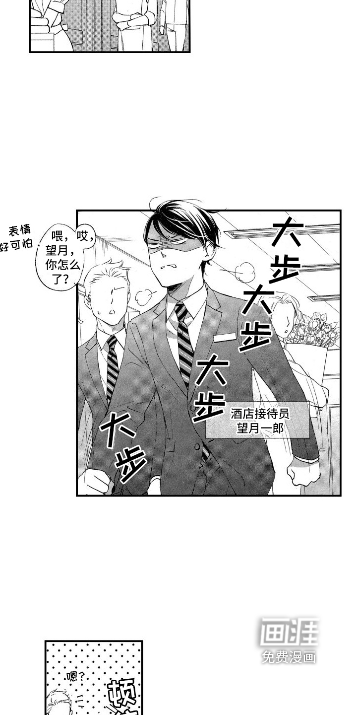 热烈追求 第14话 第15页