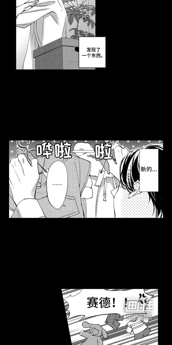 热烈追求 第15话 第1页