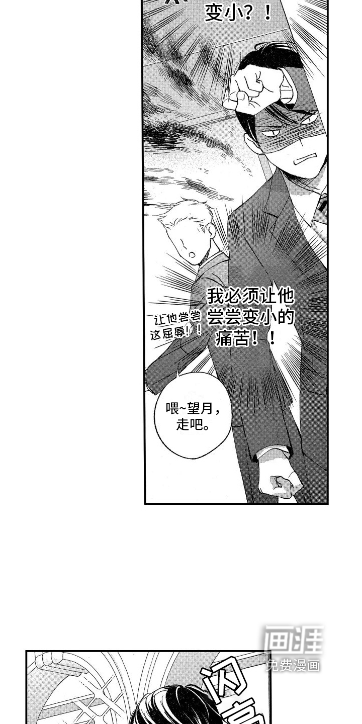 热烈追求 第15话 第3页