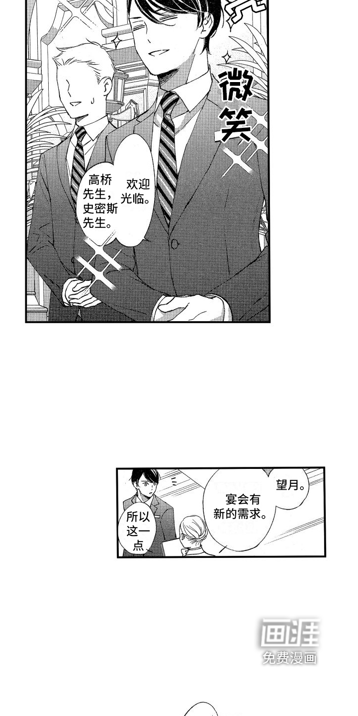 热烈追求 第15话 第4页