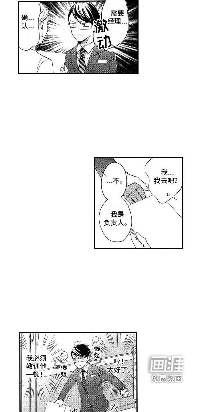 热烈追求 第15话 第5页