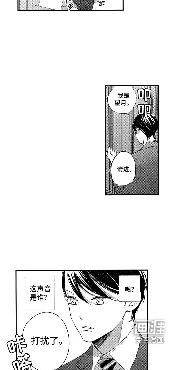 热烈追求 第15话 第6页