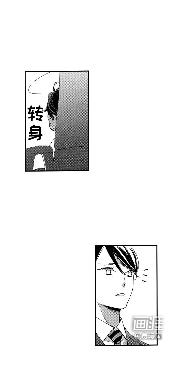 热烈追求 第15话 第8页