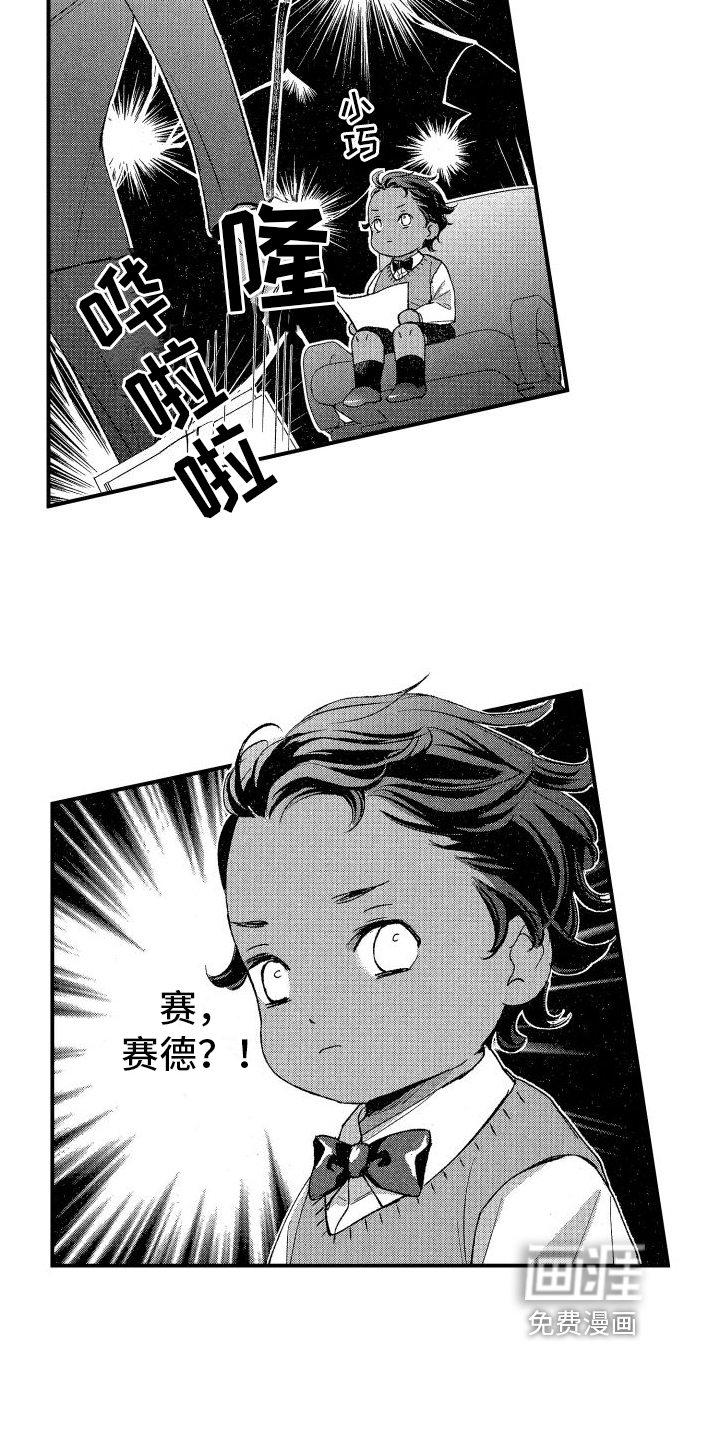 热烈追求 第15话 第11页