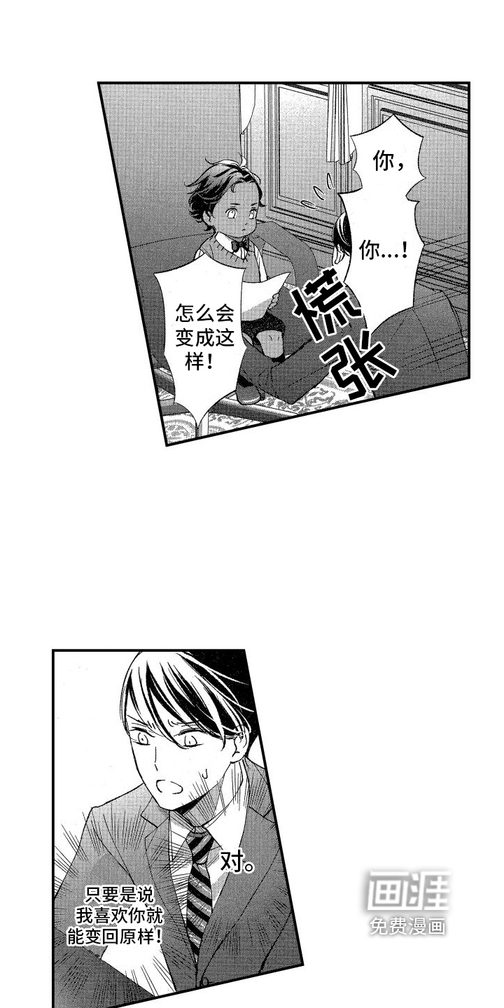 热烈追求 第15话 第12页