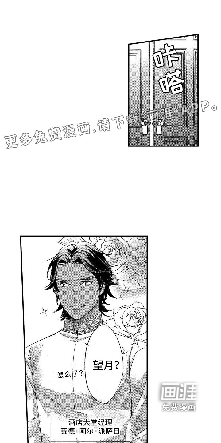 热烈追求 第16话 第0页