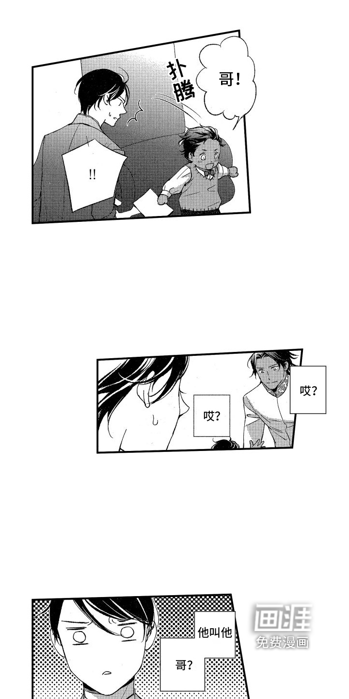 热烈追求 第16话 第2页