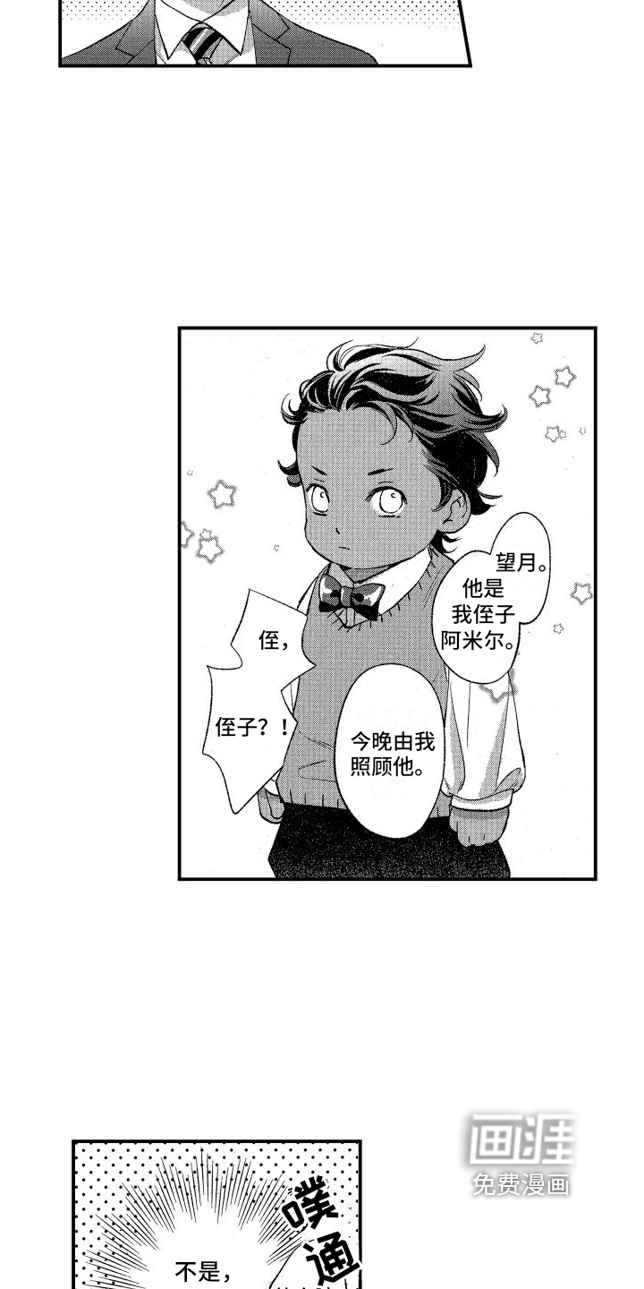 热烈追求 第16话 第3页