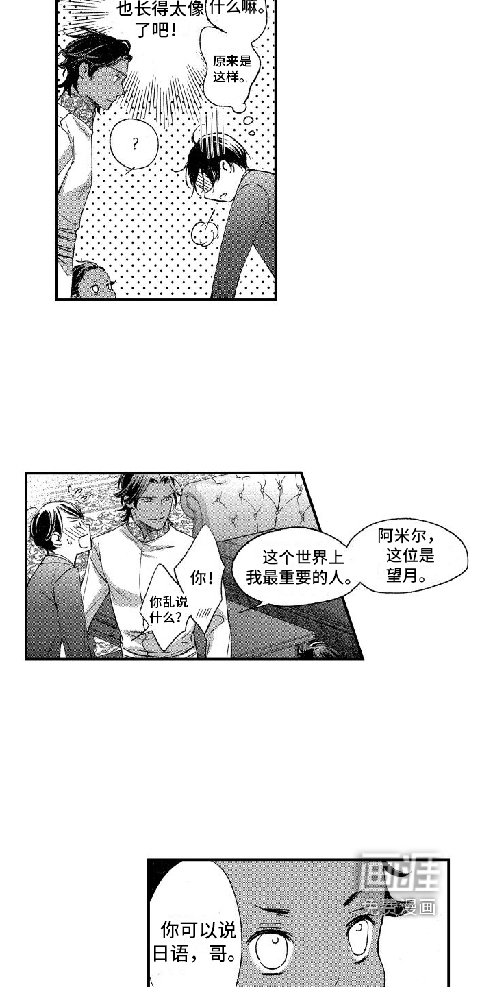 热烈追求 第16话 第4页