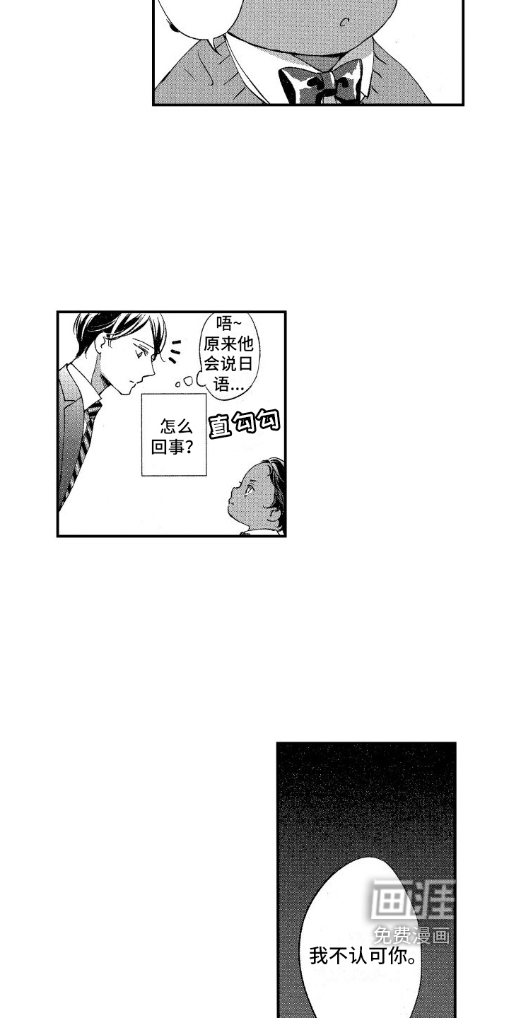 热烈追求 第16话 第5页