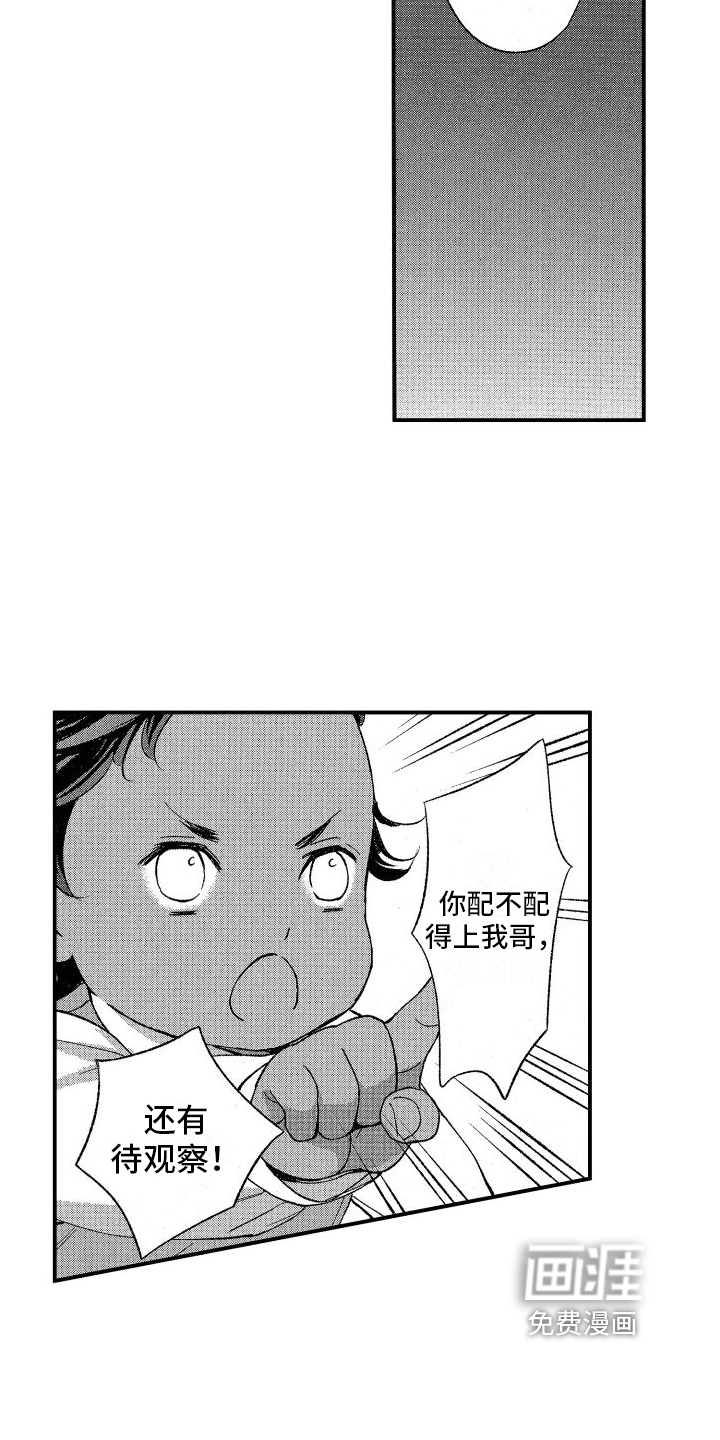 热烈追求 第16话 第6页