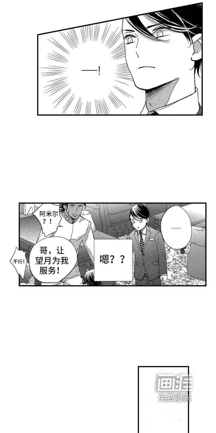 热烈追求 第16话 第7页