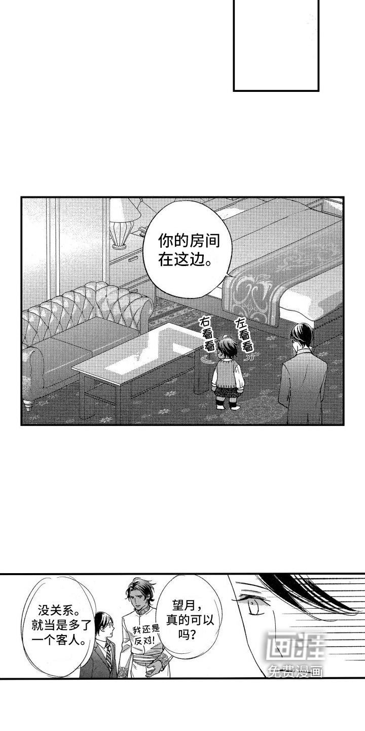 热烈追求 第16话 第8页